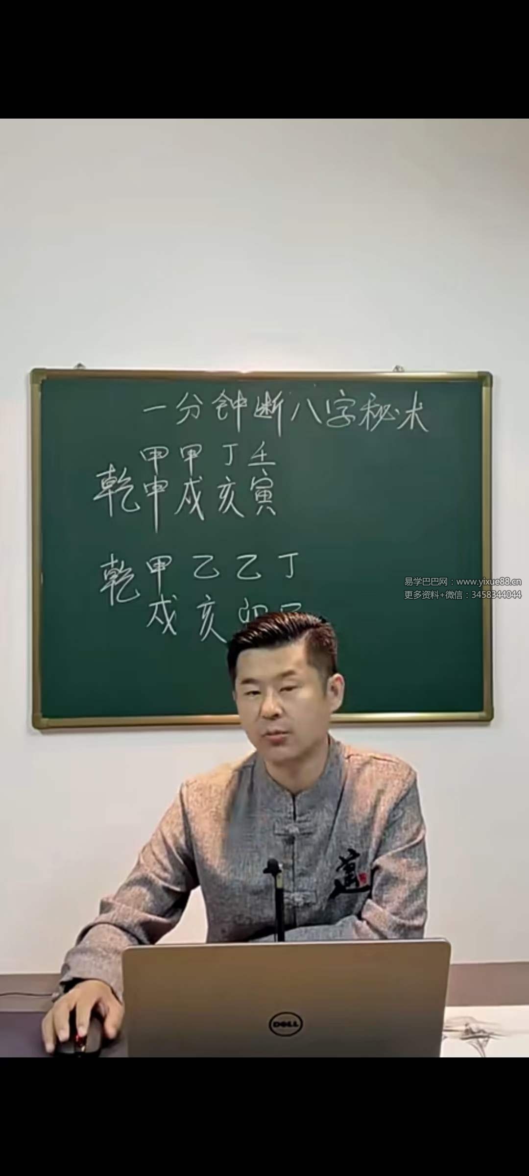 古一国学院 极简八字课18节-真传国学