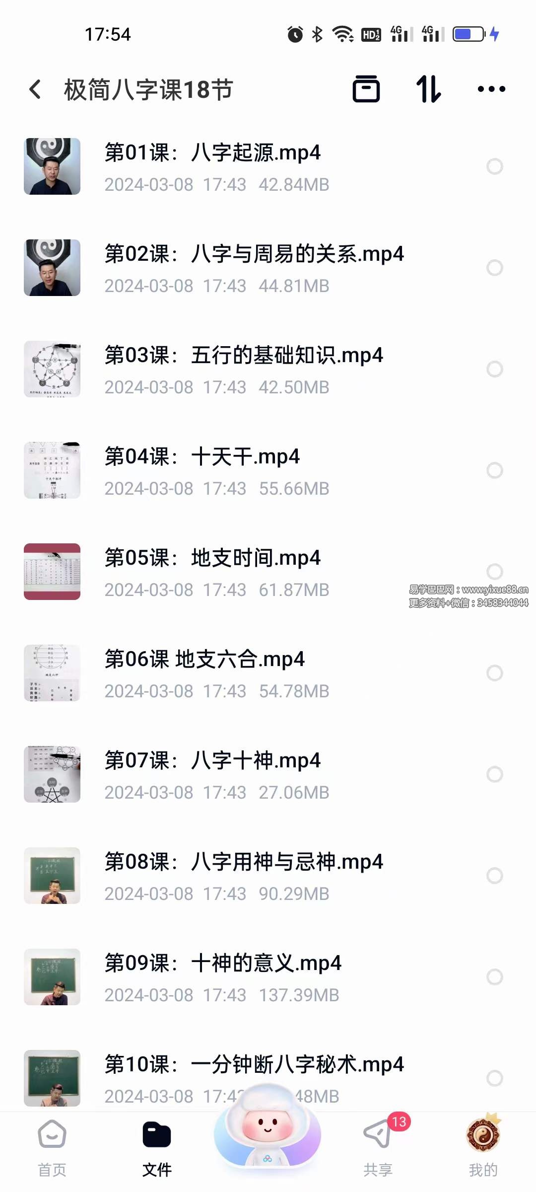 图片[2]-古一国学院 极简八字课18节-真传国学