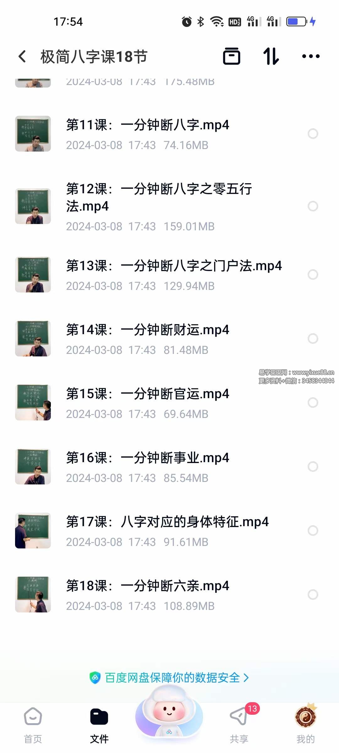 图片[3]-古一国学院 极简八字课18节-真传国学