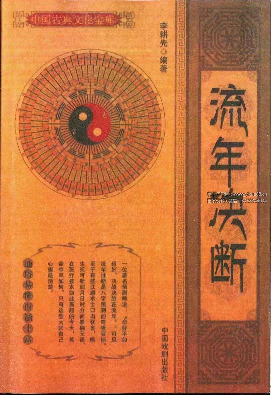 李耕先《流年决断》274页-真传国学