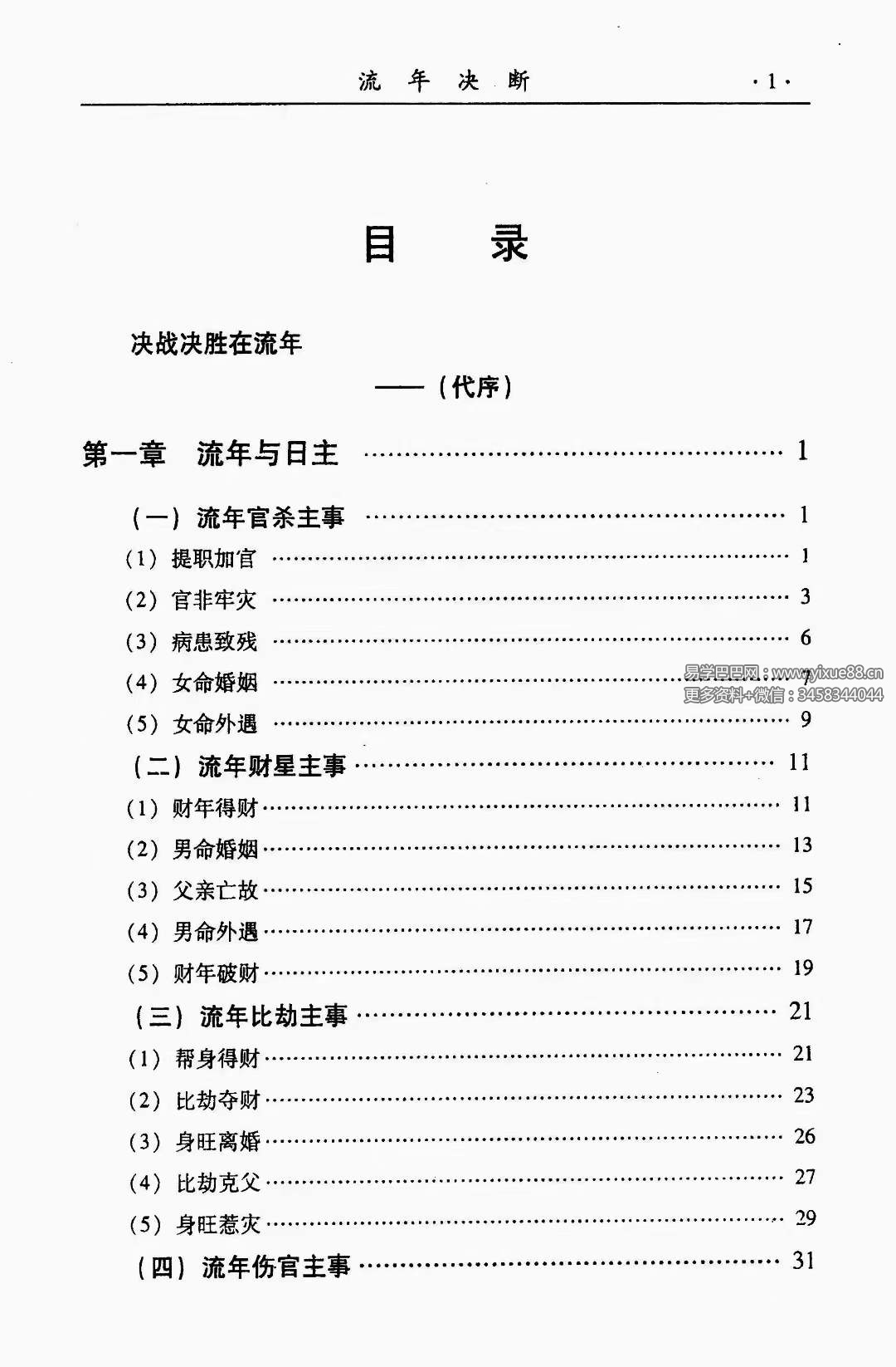 图片[2]-李耕先《流年决断》274页-真传国学