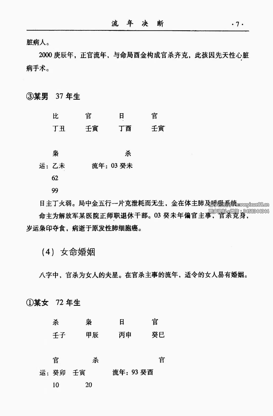 图片[4]-李耕先《流年决断》274页-真传国学