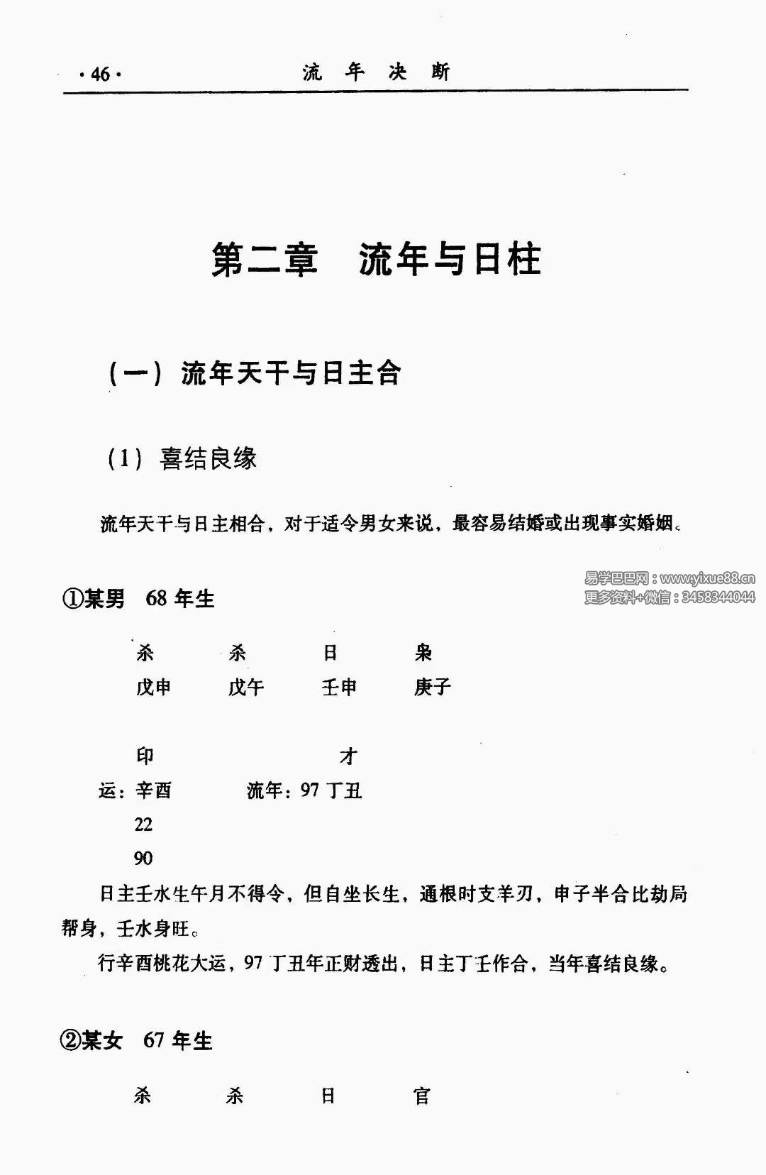 图片[5]-李耕先《流年决断》274页-真传国学