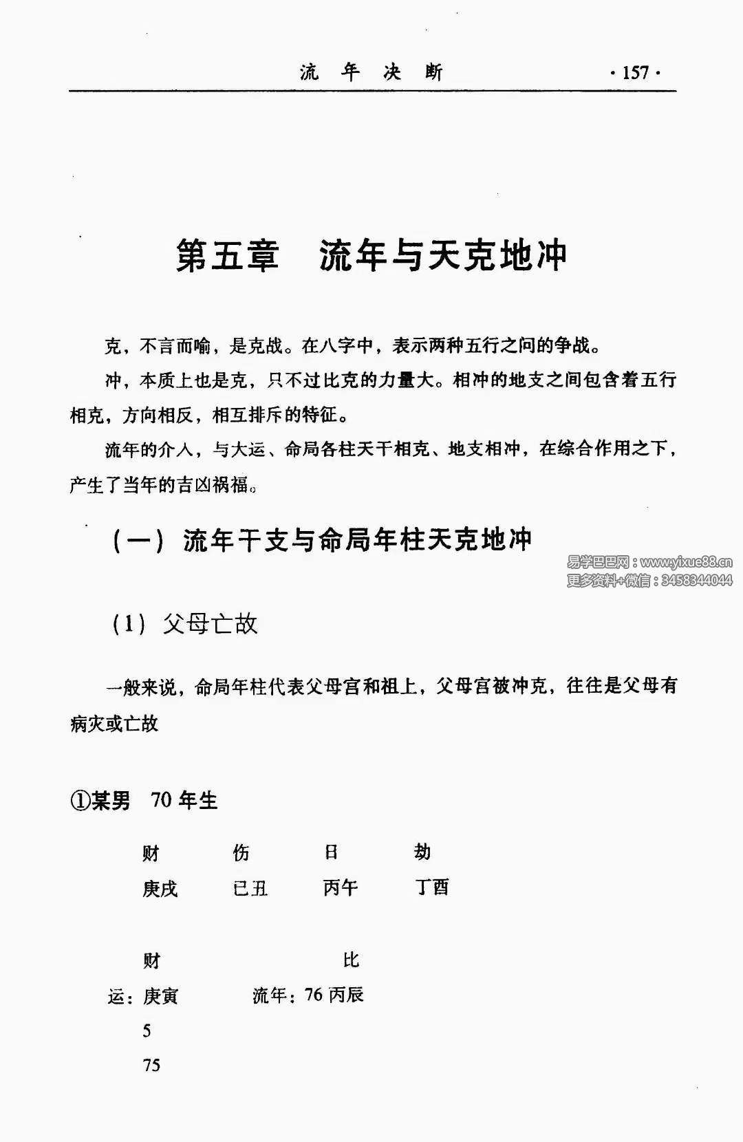 图片[6]-李耕先《流年决断》274页-真传国学