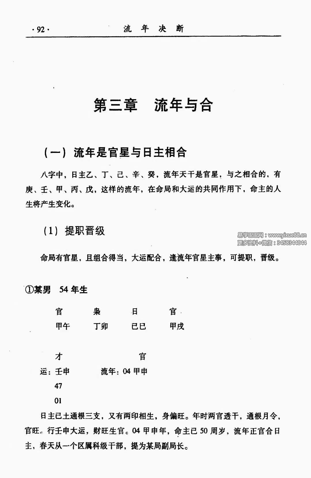 图片[8]-李耕先《流年决断》274页-真传国学