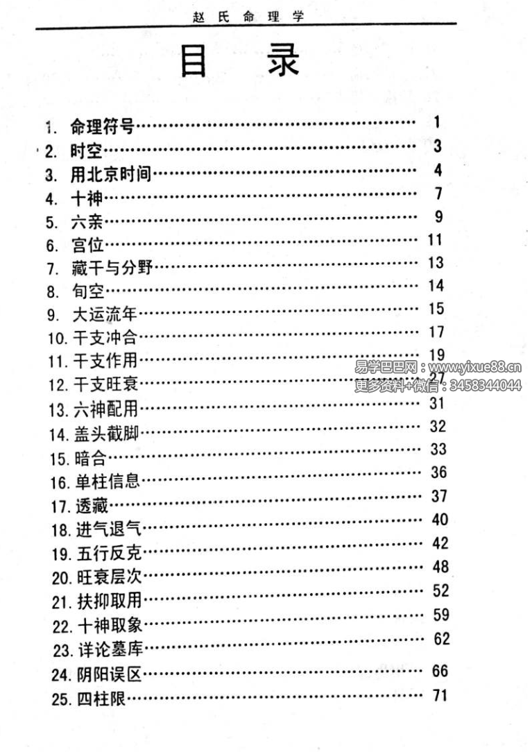 图片[2]-赵峰《赵氏命理学》398页-真传国学