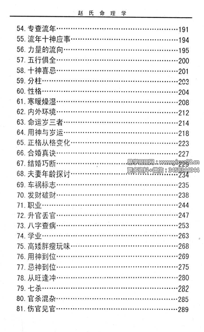 图片[4]-赵峰《赵氏命理学》398页-真传国学