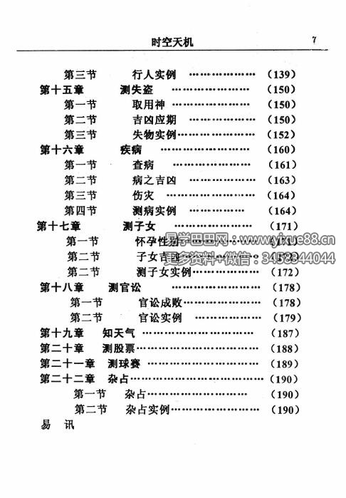 图片[2]-赵峰《时空天机 时空八字》220页-真传国学