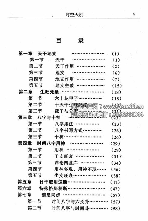 图片[3]-赵峰《时空天机 时空八字》220页-真传国学