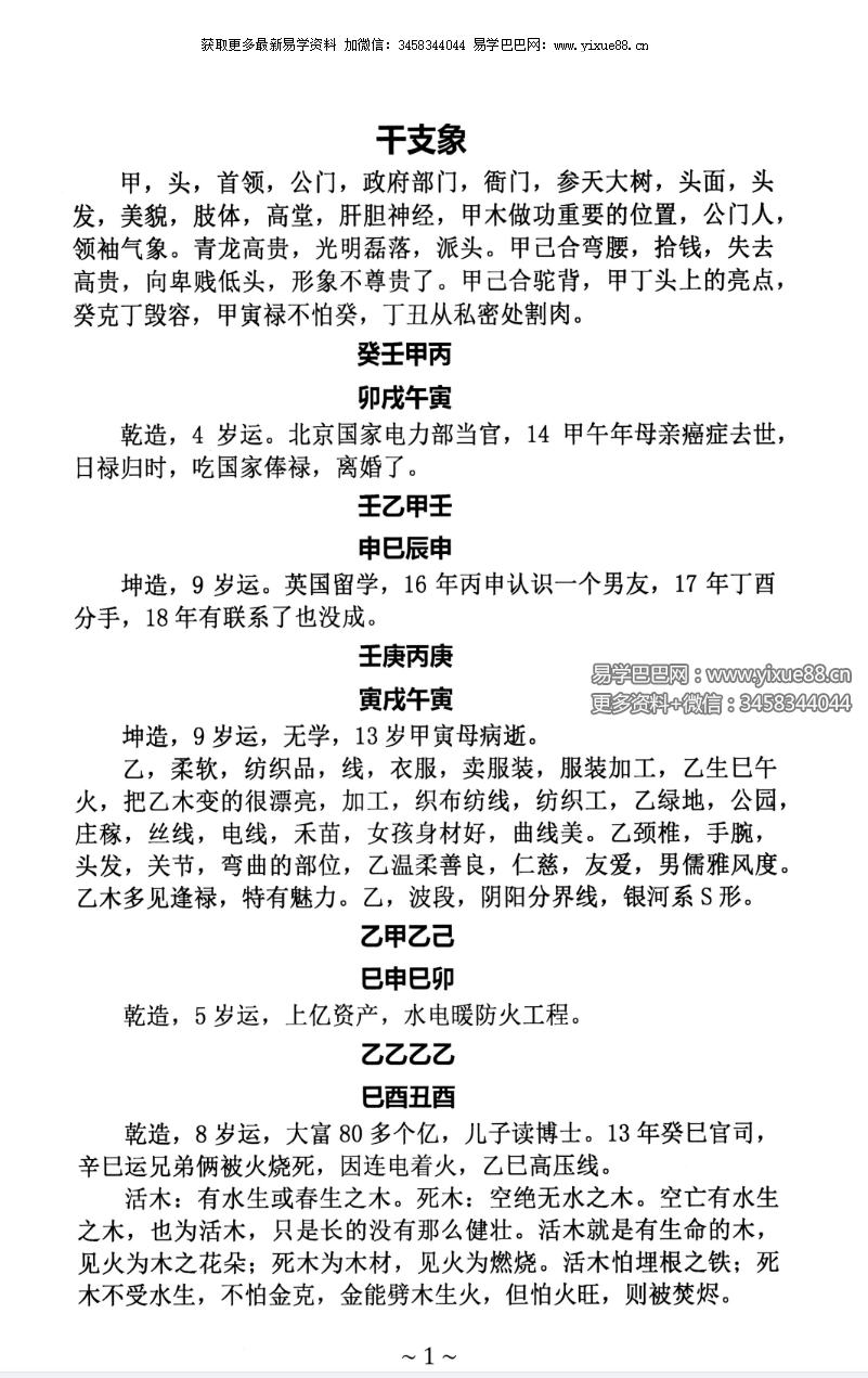 图片[2]-赵峰《八字命例》112页-真传国学