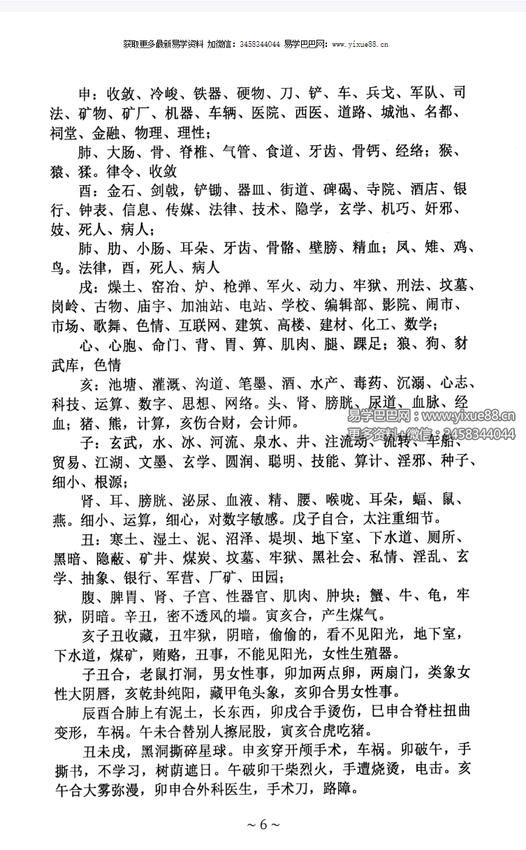 图片[3]-赵峰《八字命例》112页-真传国学