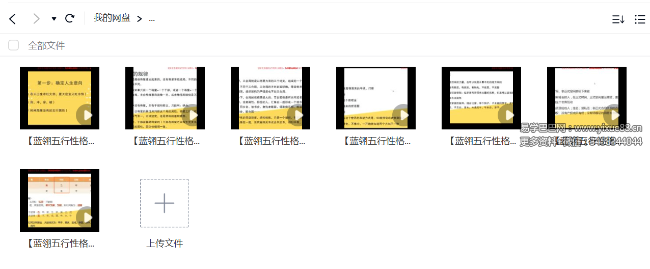 【蓝翎五行性格心理】系统课三阶段：全面掌握五行解局（壬寅版）-真传国学