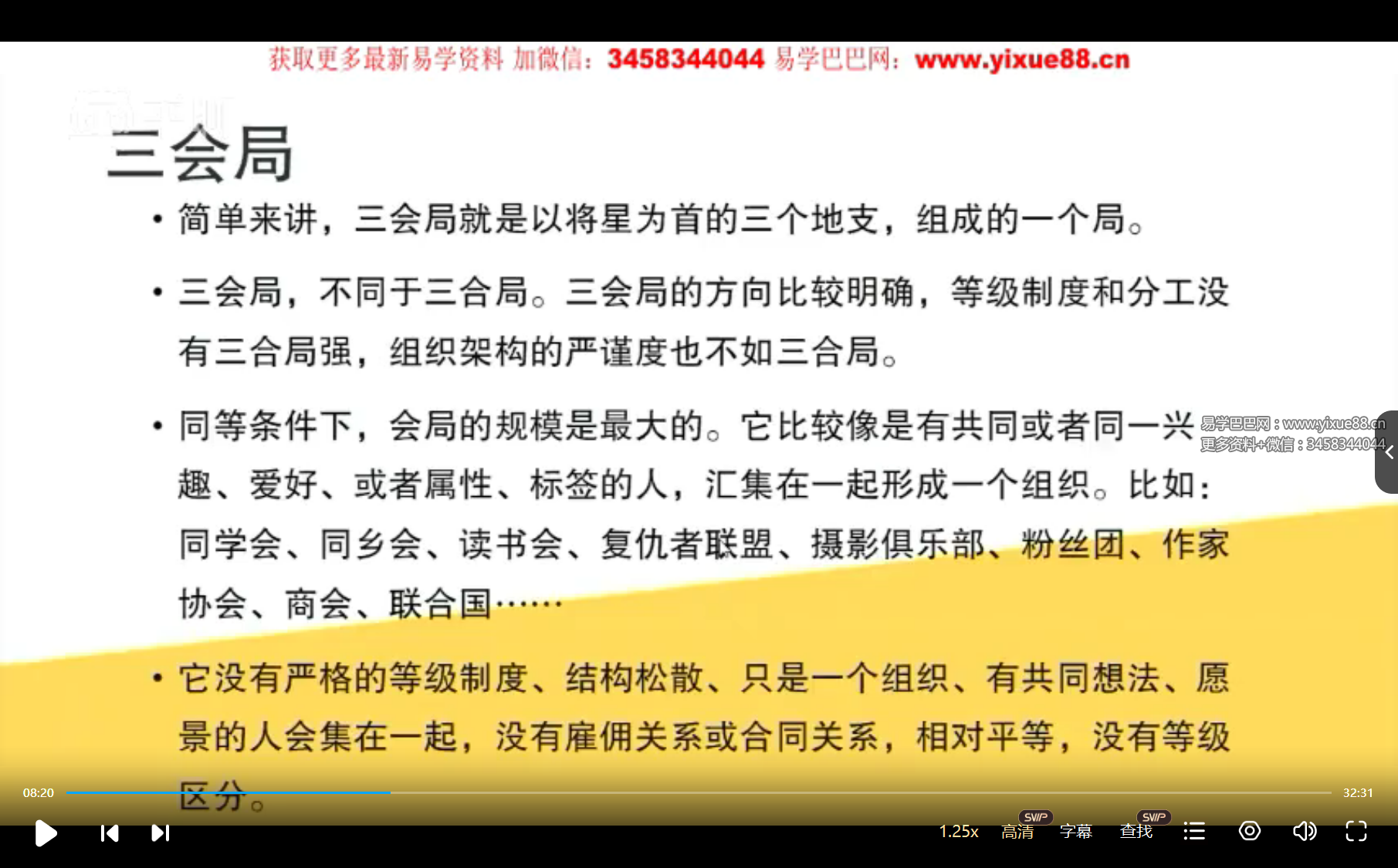 图片[2]-【蓝翎五行性格心理】系统课三阶段：全面掌握五行解局（壬寅版）-真传国学