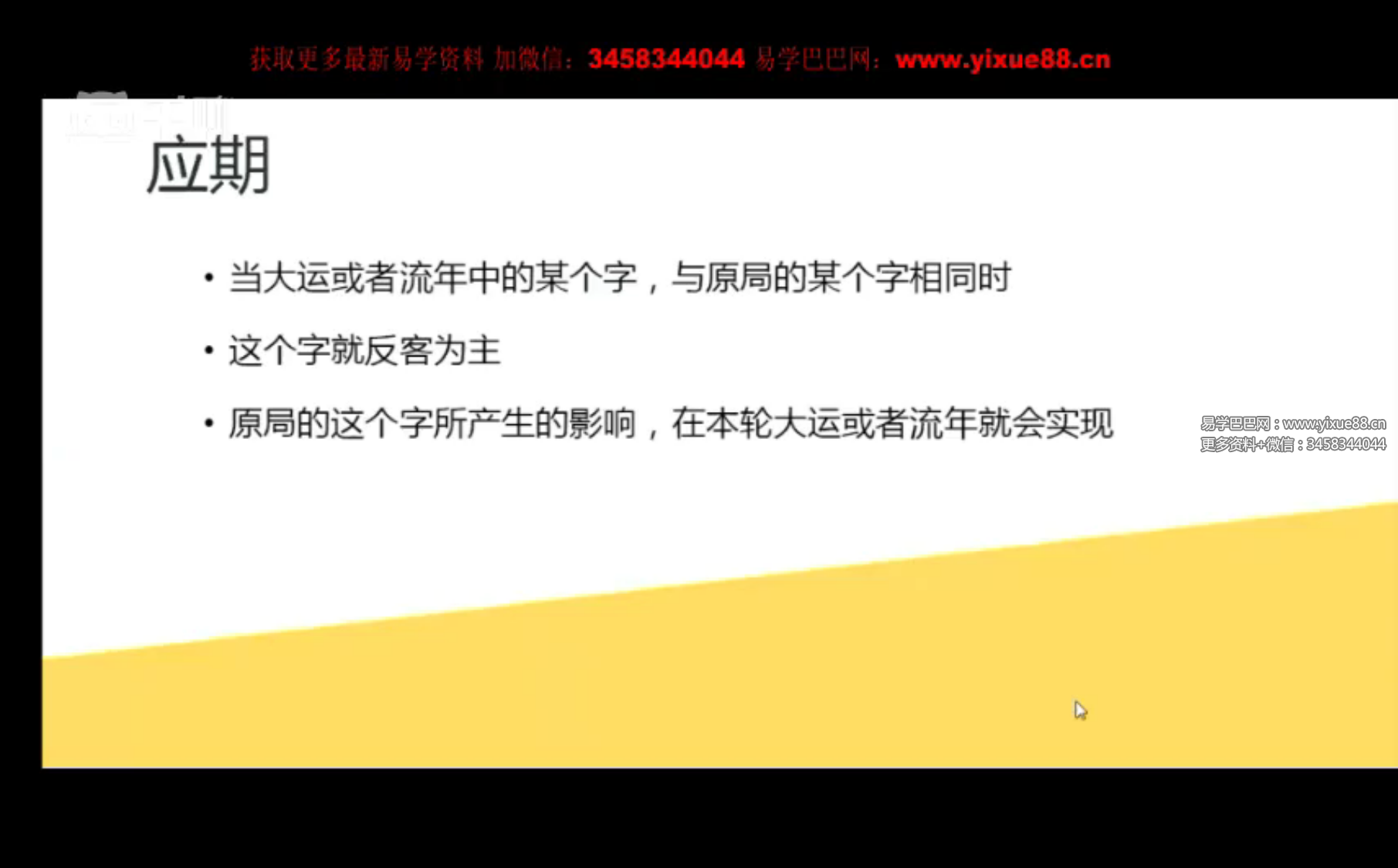 图片[3]-【蓝翎五行性格心理】系统课三阶段：全面掌握五行解局（壬寅版）-真传国学