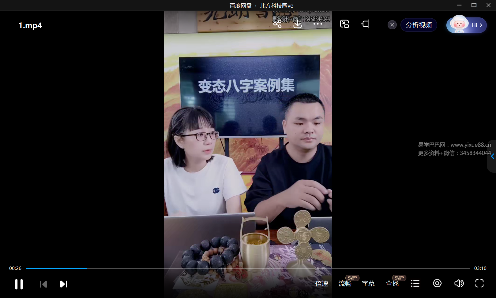 图片[2]-夏光明弟子 陈啸哲&赵璟雯《变态八字案例集》2集-真传国学