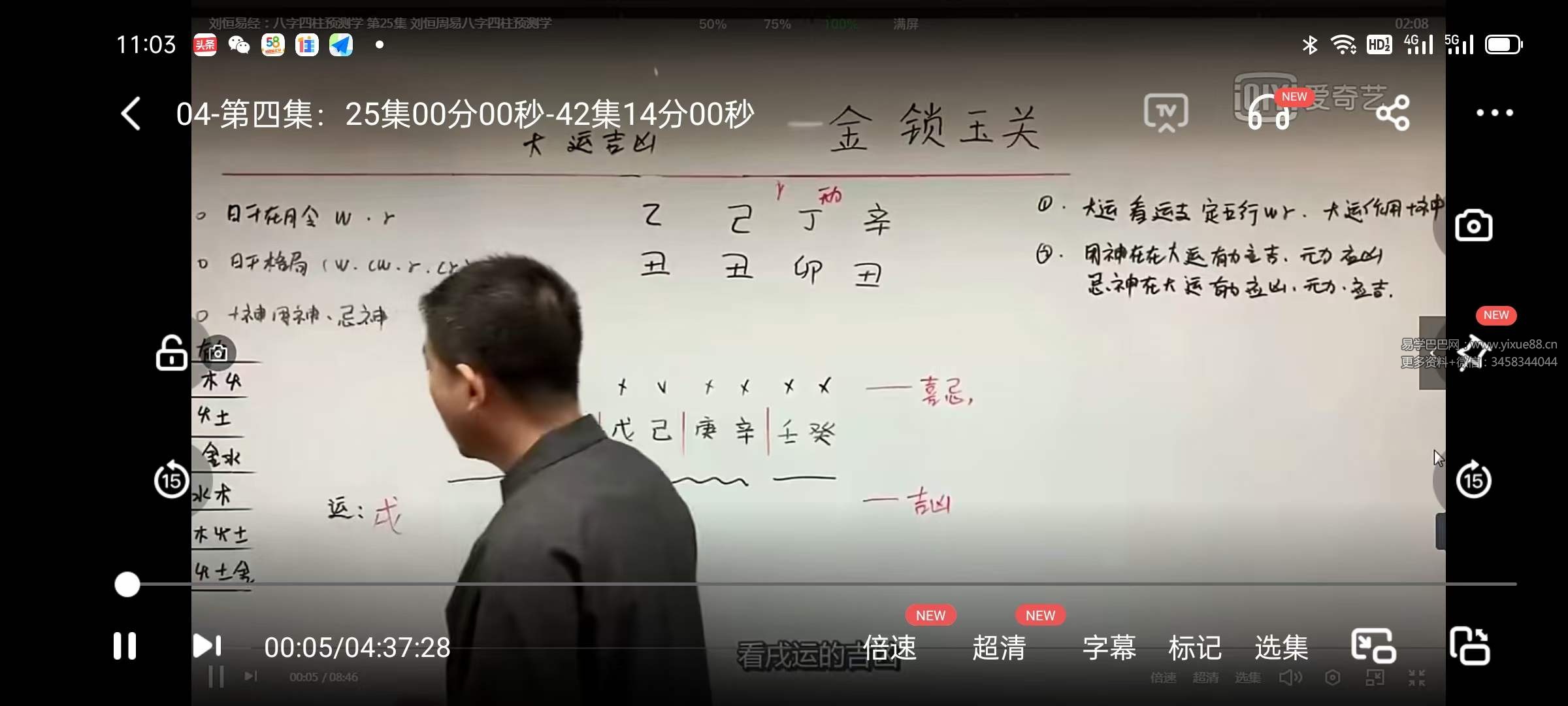 图片[2]-刘恒周易四柱八字预测-真传国学
