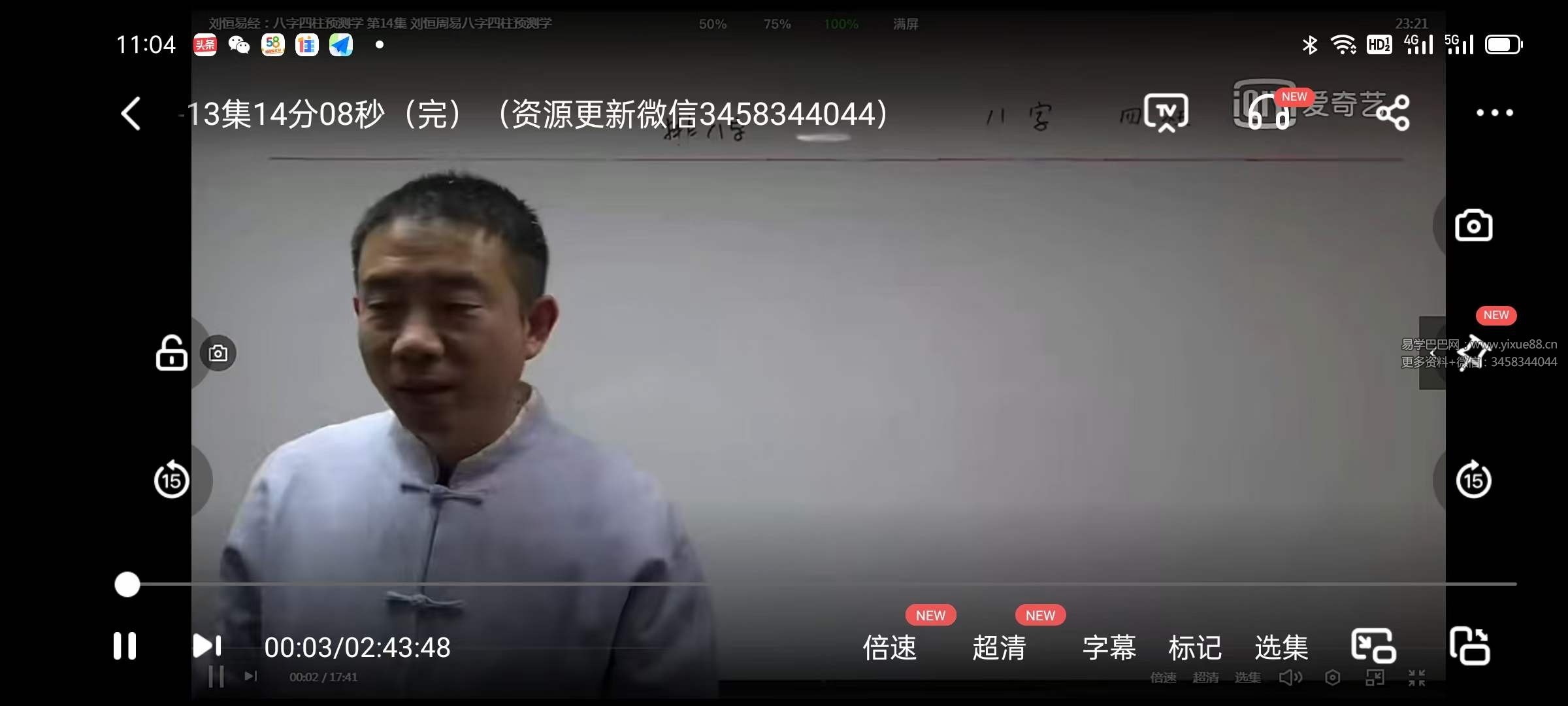 图片[4]-刘恒周易四柱八字预测-真传国学