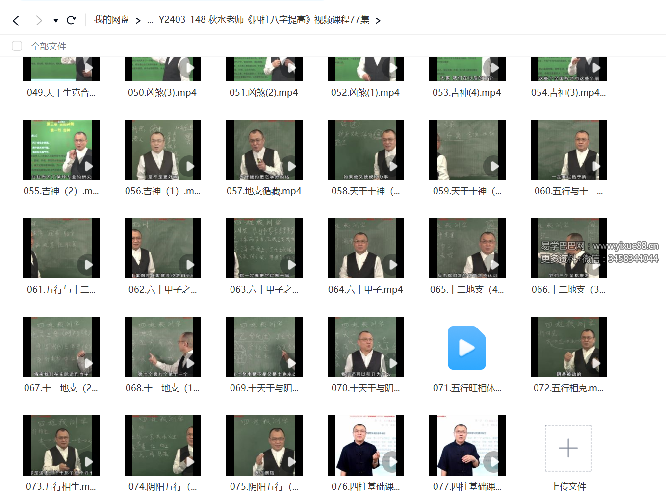 图片[2]-秋水老师《四柱八字提高》视频课程77集-真传国学