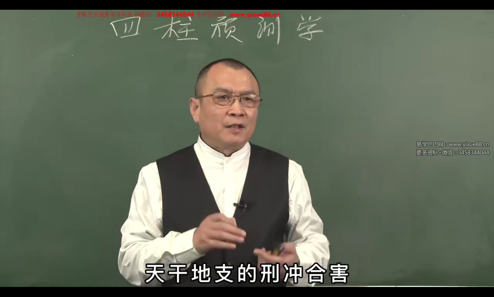图片[3]-秋水老师《四柱八字提高》视频课程77集-真传国学