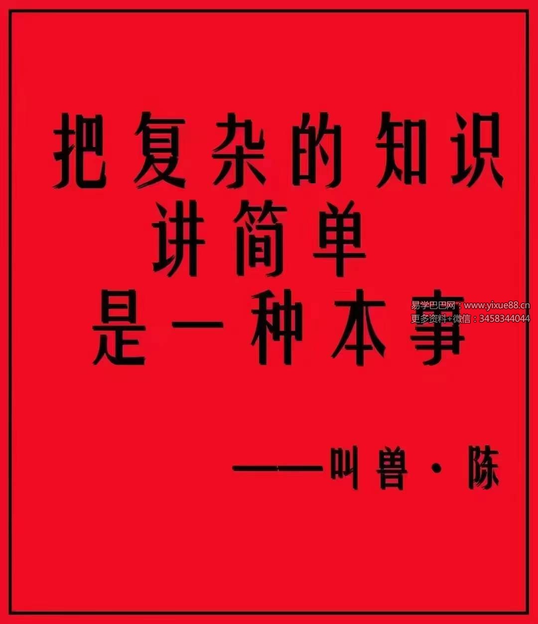 图片[3]-陈叫兽 读书札记 《壬归》41集-真传国学