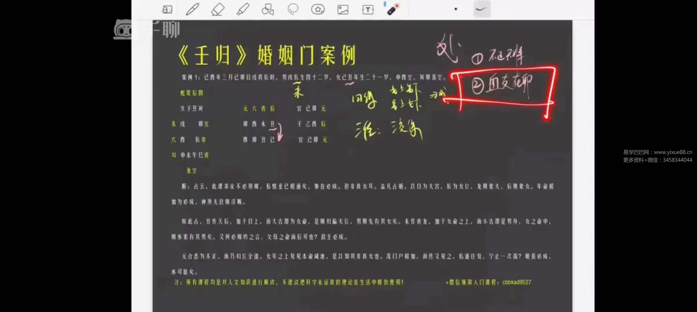 图片[8]-陈叫兽 读书札记 《壬归》41集-真传国学