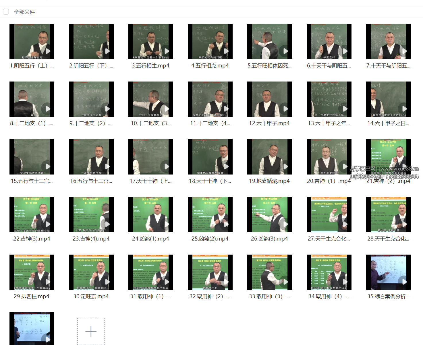 图片[2]-秋水 四柱八字基础36集-真传国学