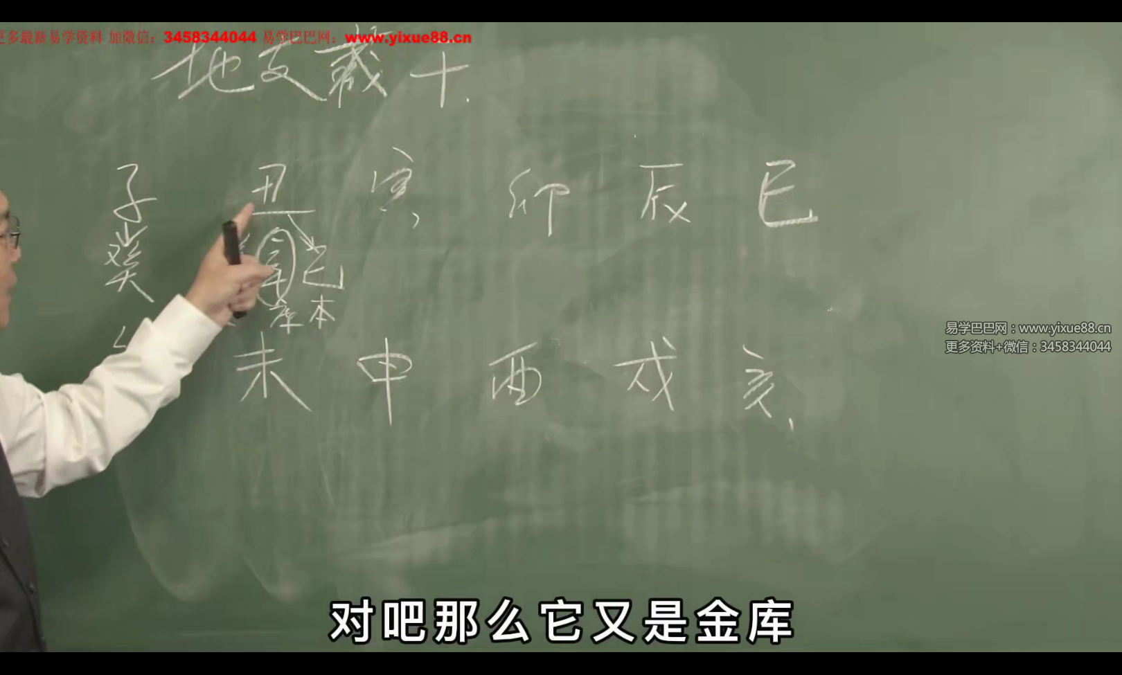 图片[3]-秋水 四柱八字基础36集-真传国学