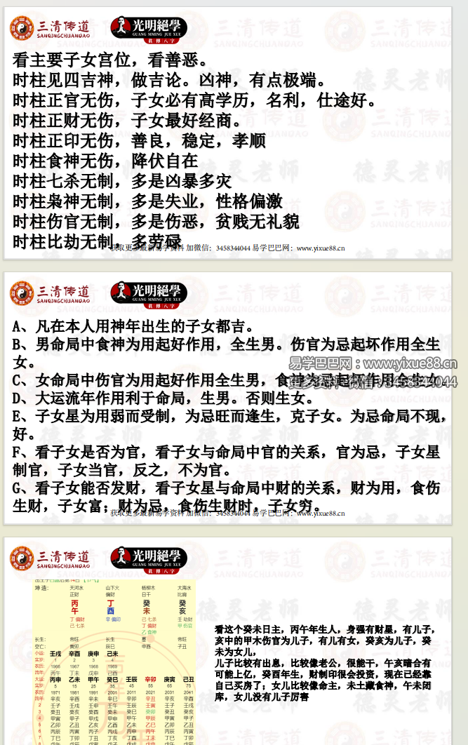 图片[2]-德灵《巧学八字系列之六亲定位-子女专题》48页-真传国学