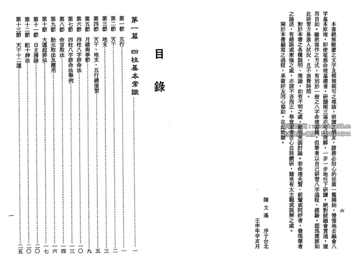 图片[2]-陈文遥 顶极八字学解析 140页-真传国学