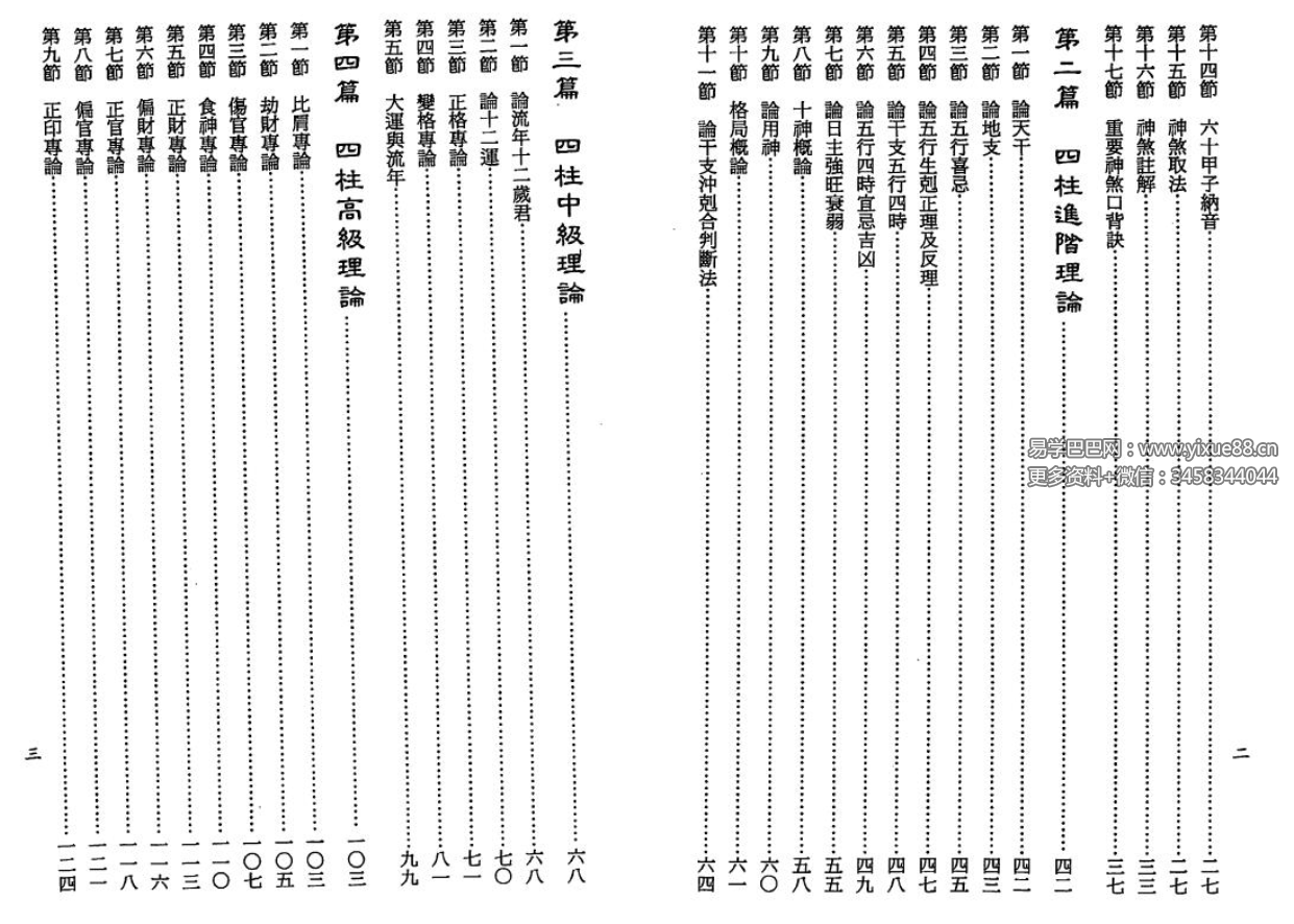 图片[3]-陈文遥 顶极八字学解析 140页-真传国学