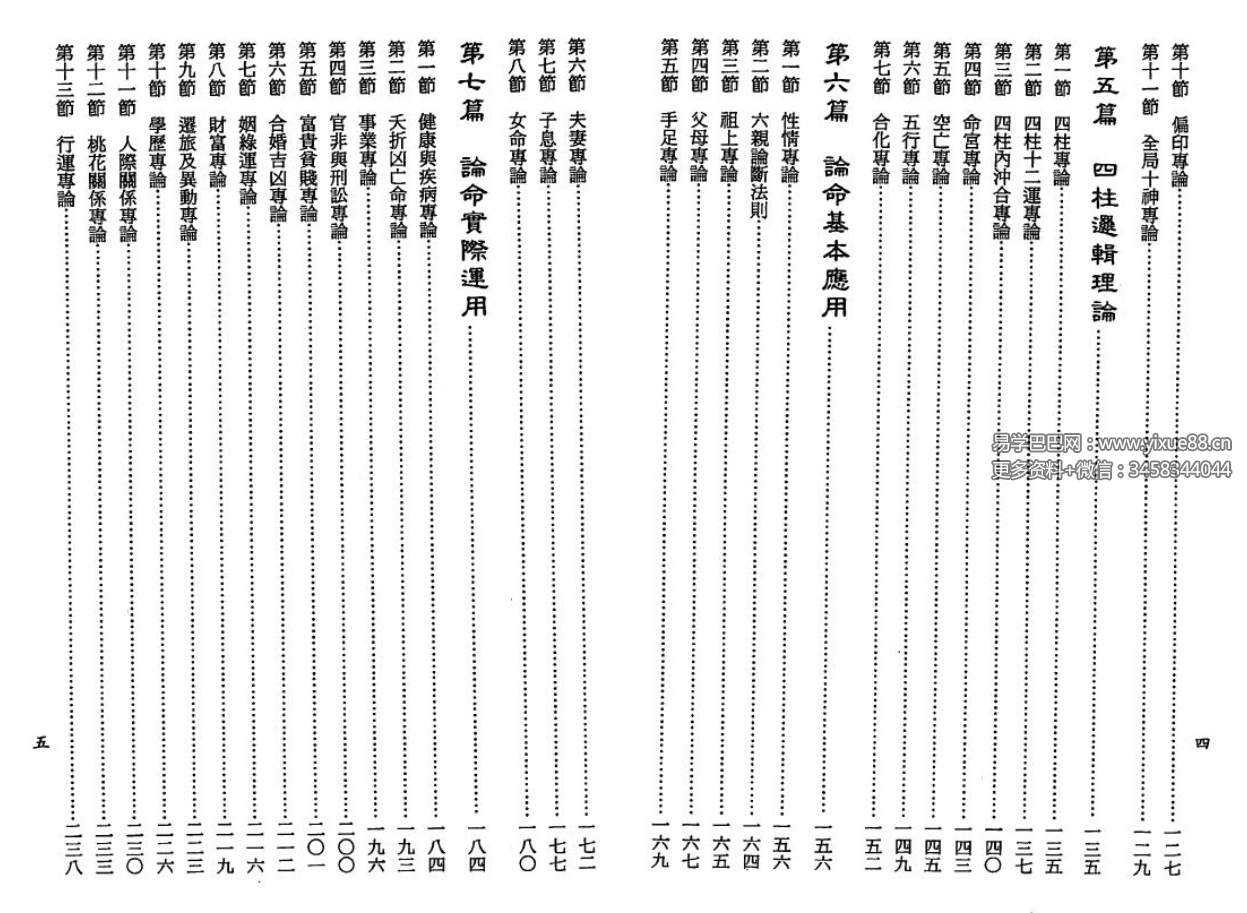 图片[4]-陈文遥 顶极八字学解析 140页-真传国学
