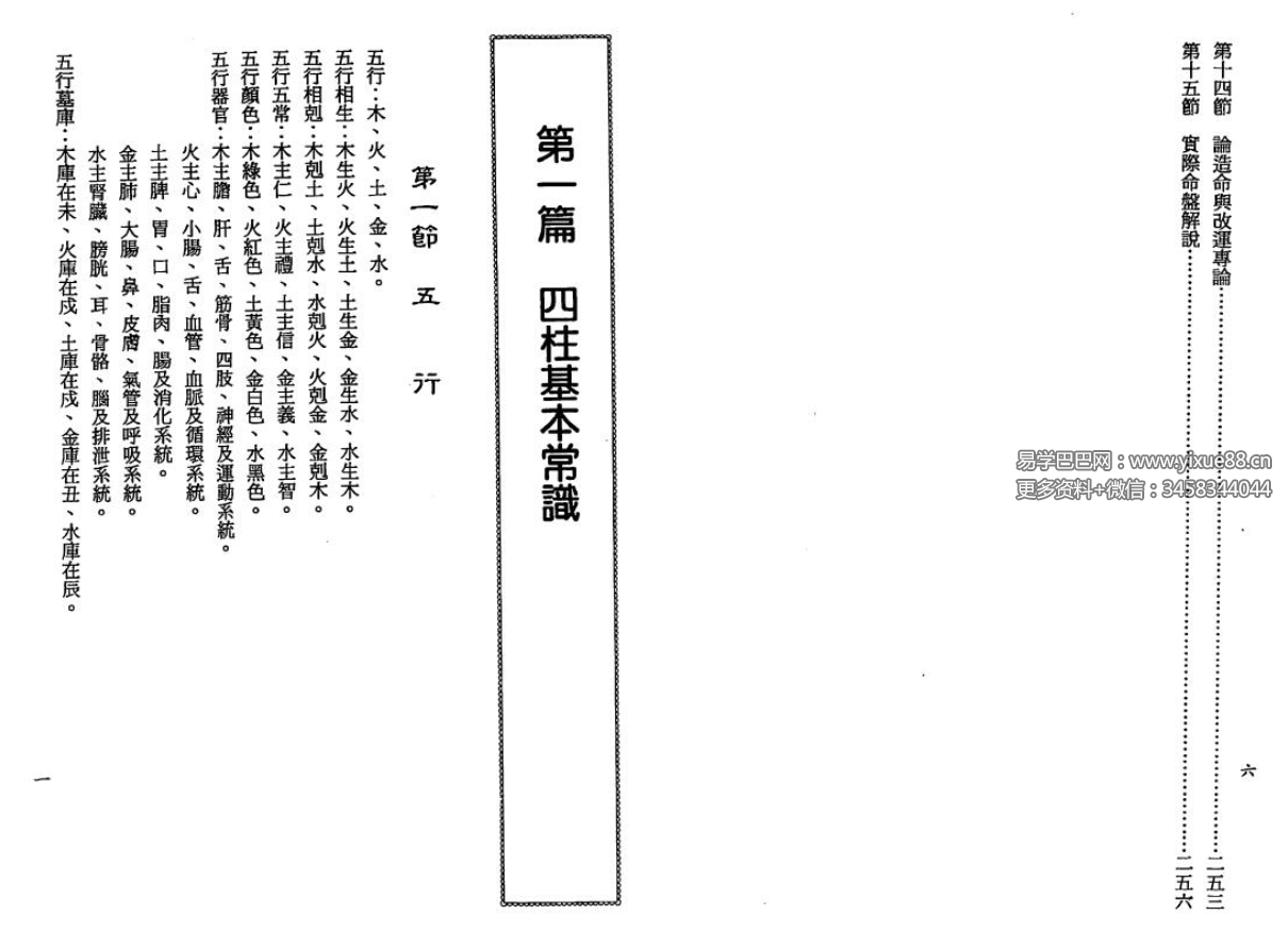 图片[5]-陈文遥 顶极八字学解析 140页-真传国学