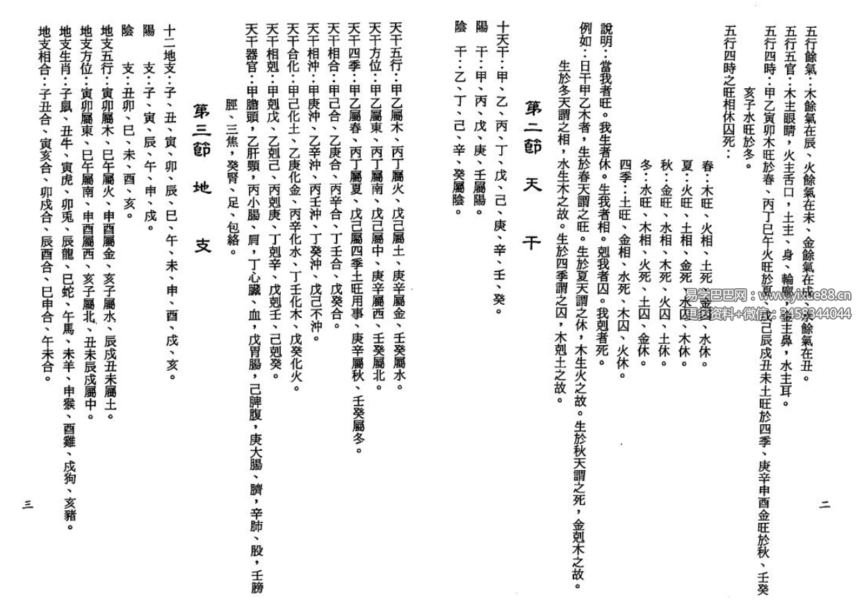 图片[6]-陈文遥 顶极八字学解析 140页-真传国学