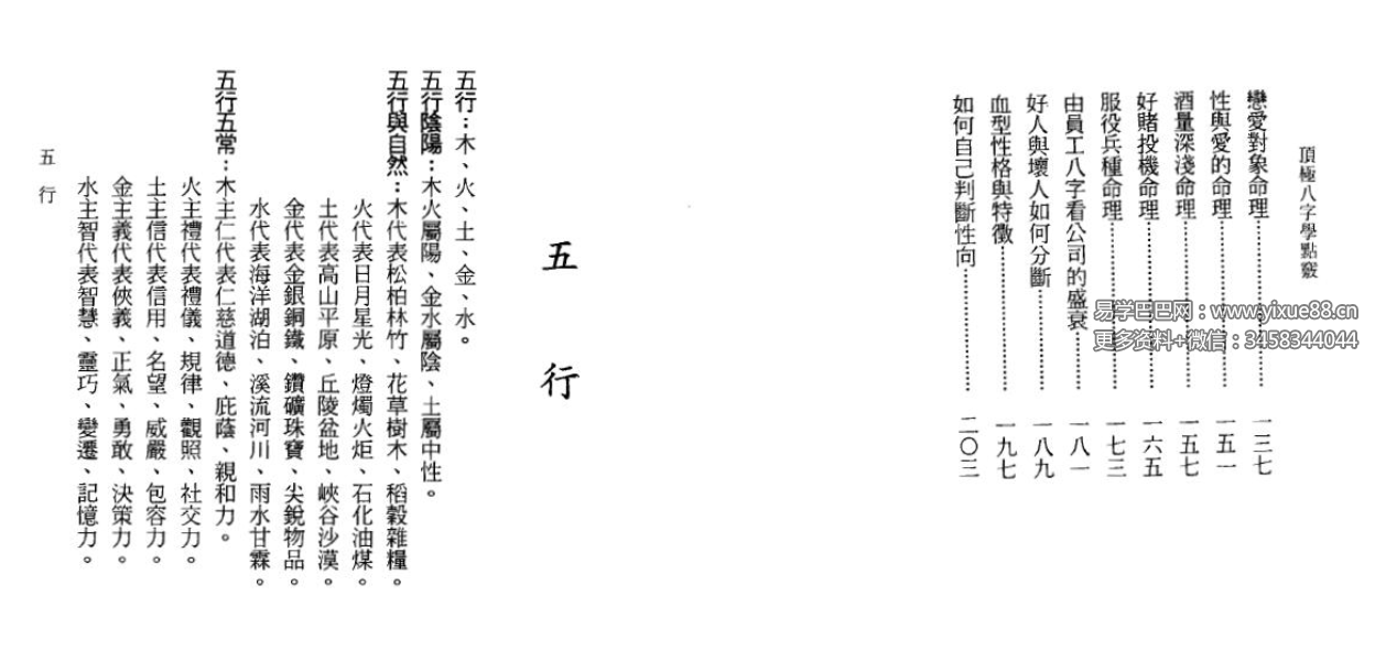 图片[3]-陈文遥 顶极八字学点窍 112页-真传国学