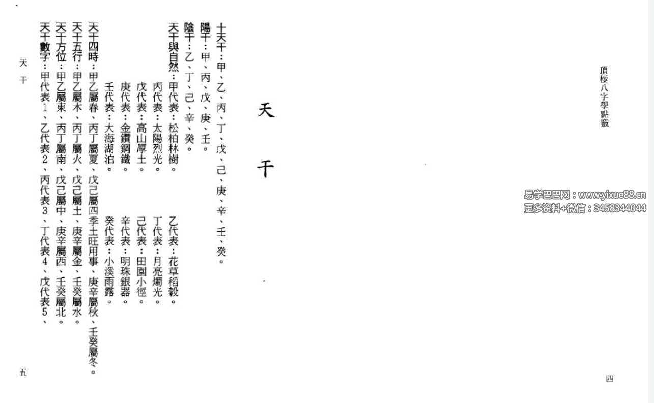 图片[5]-陈文遥 顶极八字学点窍 112页-真传国学