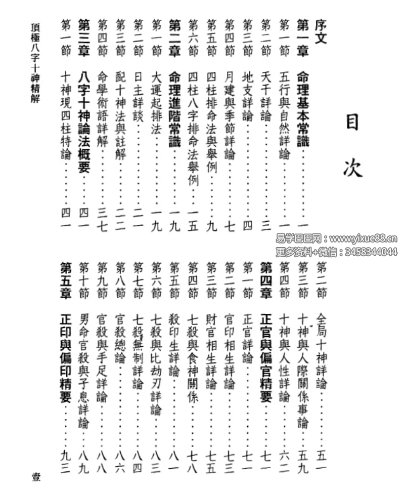 图片[2]-陈文遥 顶极八字十神精解 88页-真传国学