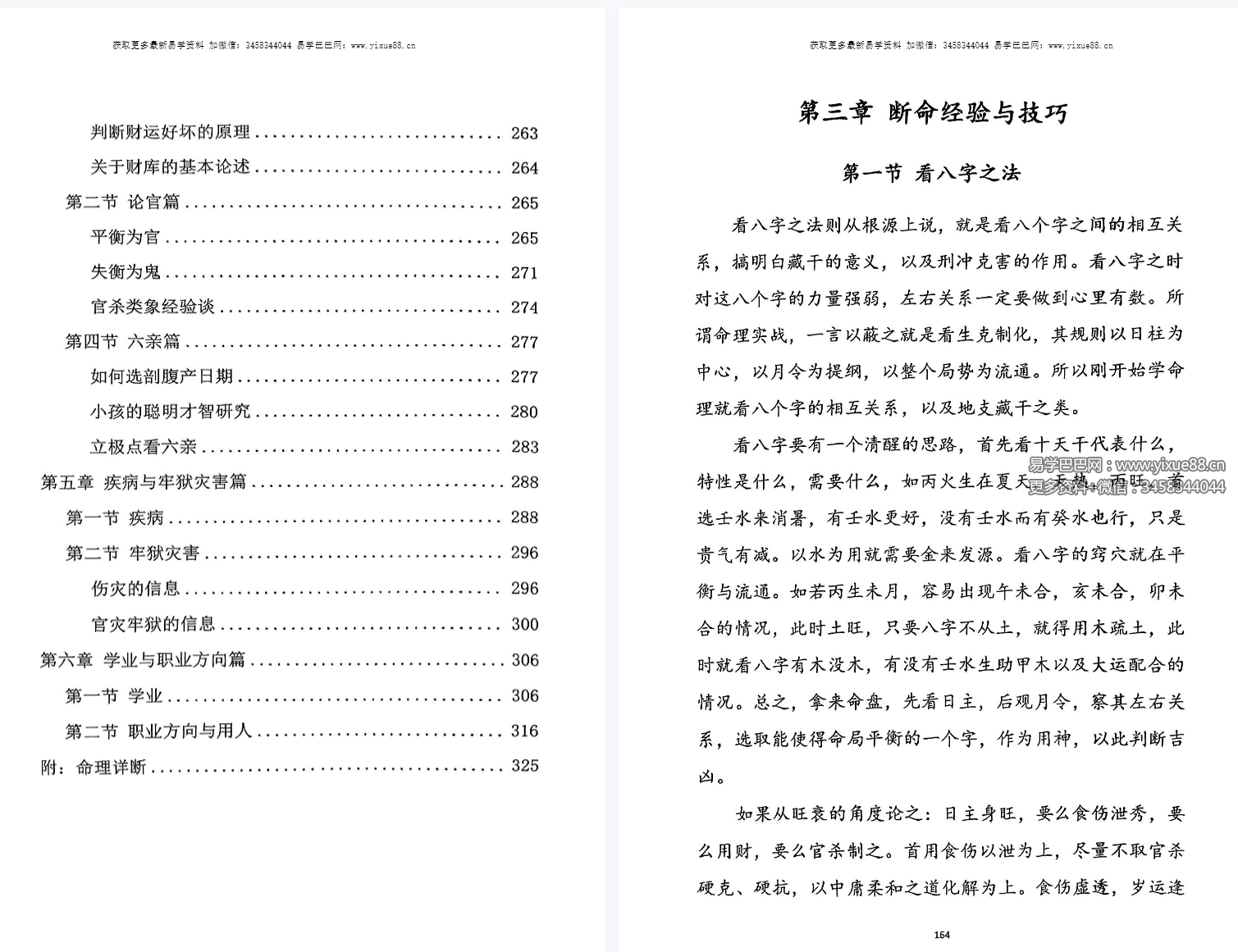 图片[5]-山东寻地山人命理课程资料337页 上下册-真传国学