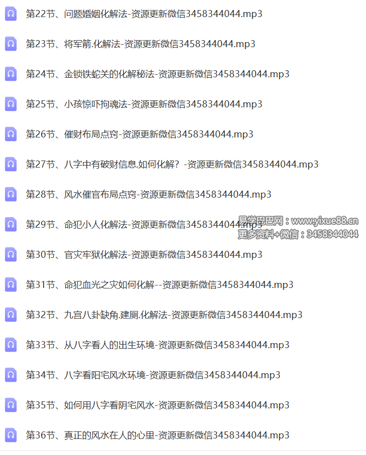 图片[2]-高德臣 民间盲派八字化解录音加文字 移动网盘下载-真传国学