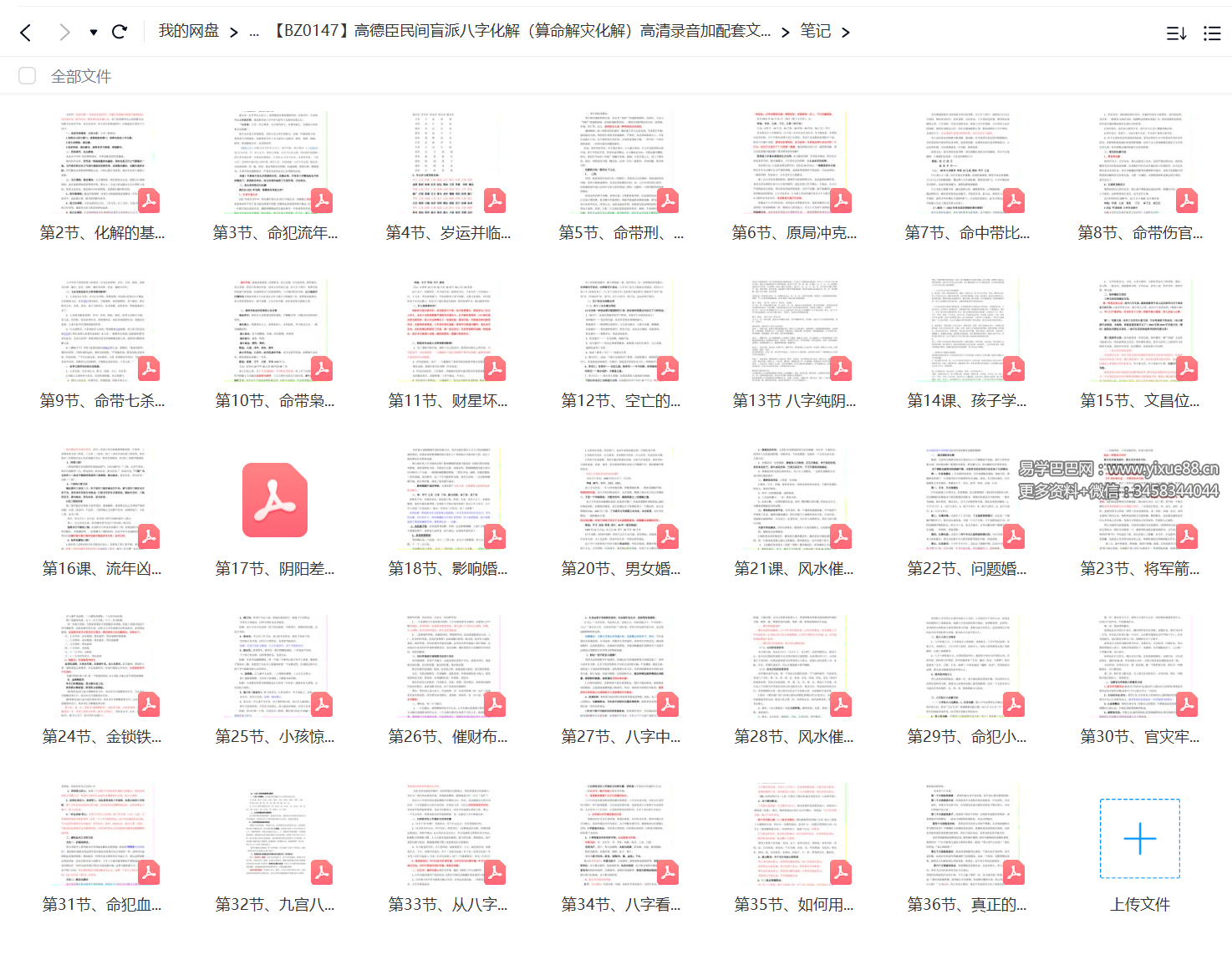 图片[3]-高德臣 民间盲派八字化解录音加文字 移动网盘下载-真传国学