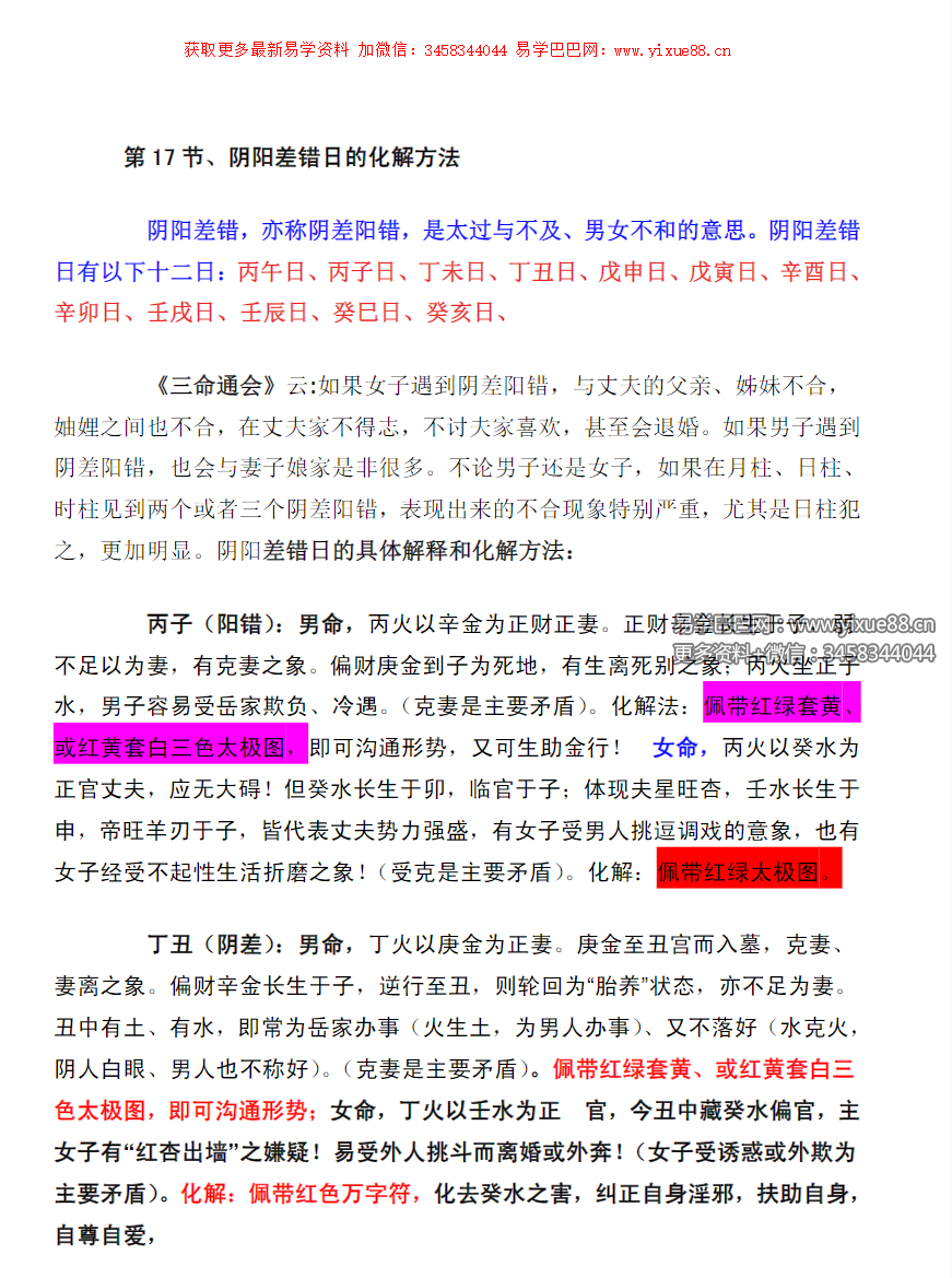 图片[4]-高德臣 民间盲派八字化解录音加文字 移动网盘下载-真传国学