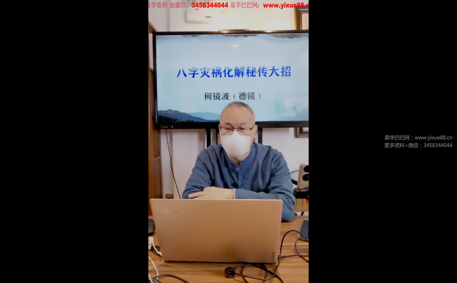 夏光明弟子 德镜《八字凶祸化解大招》1集视频-真传国学