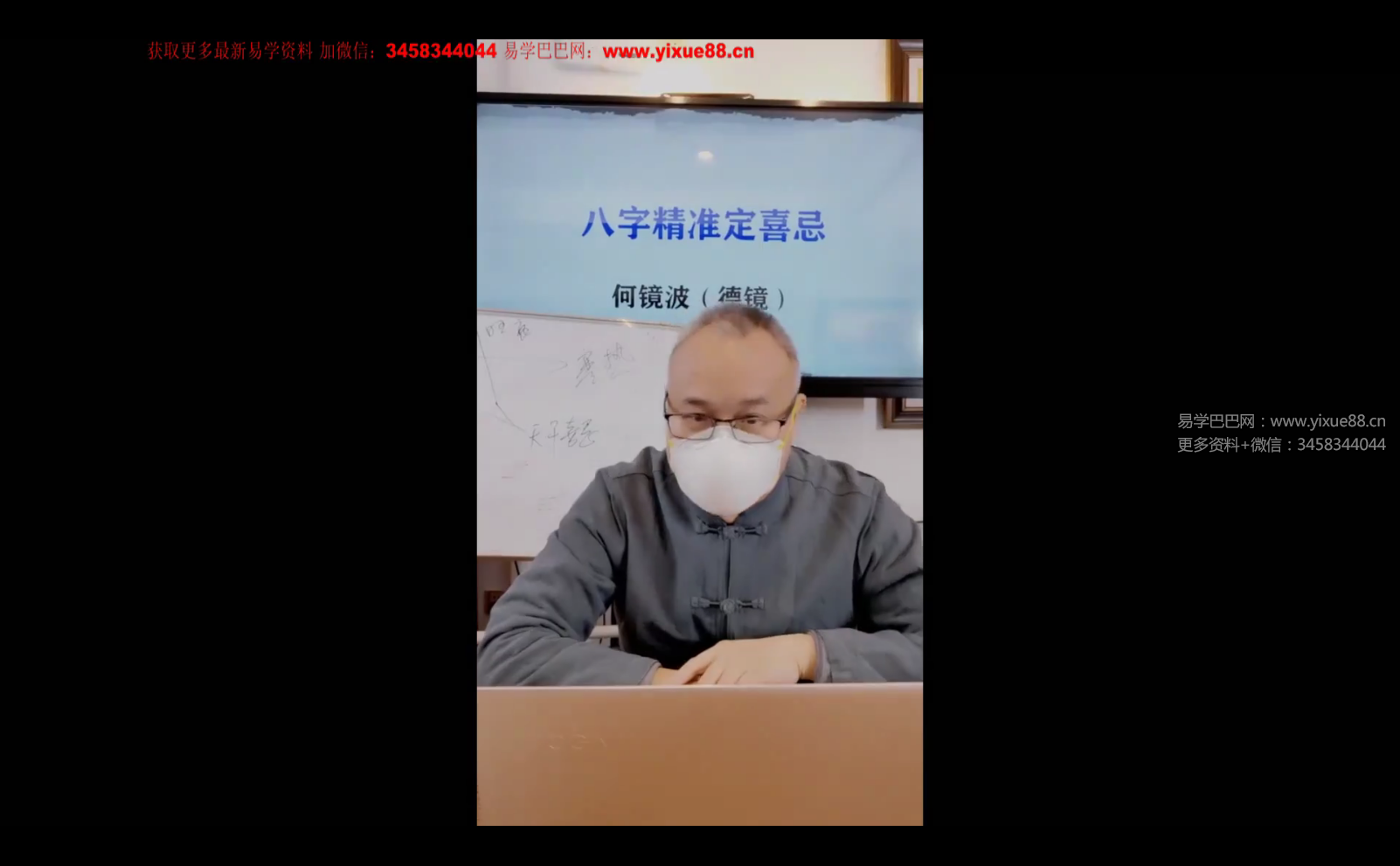 德镜《八字精准定喜忌》1集视频-真传国学