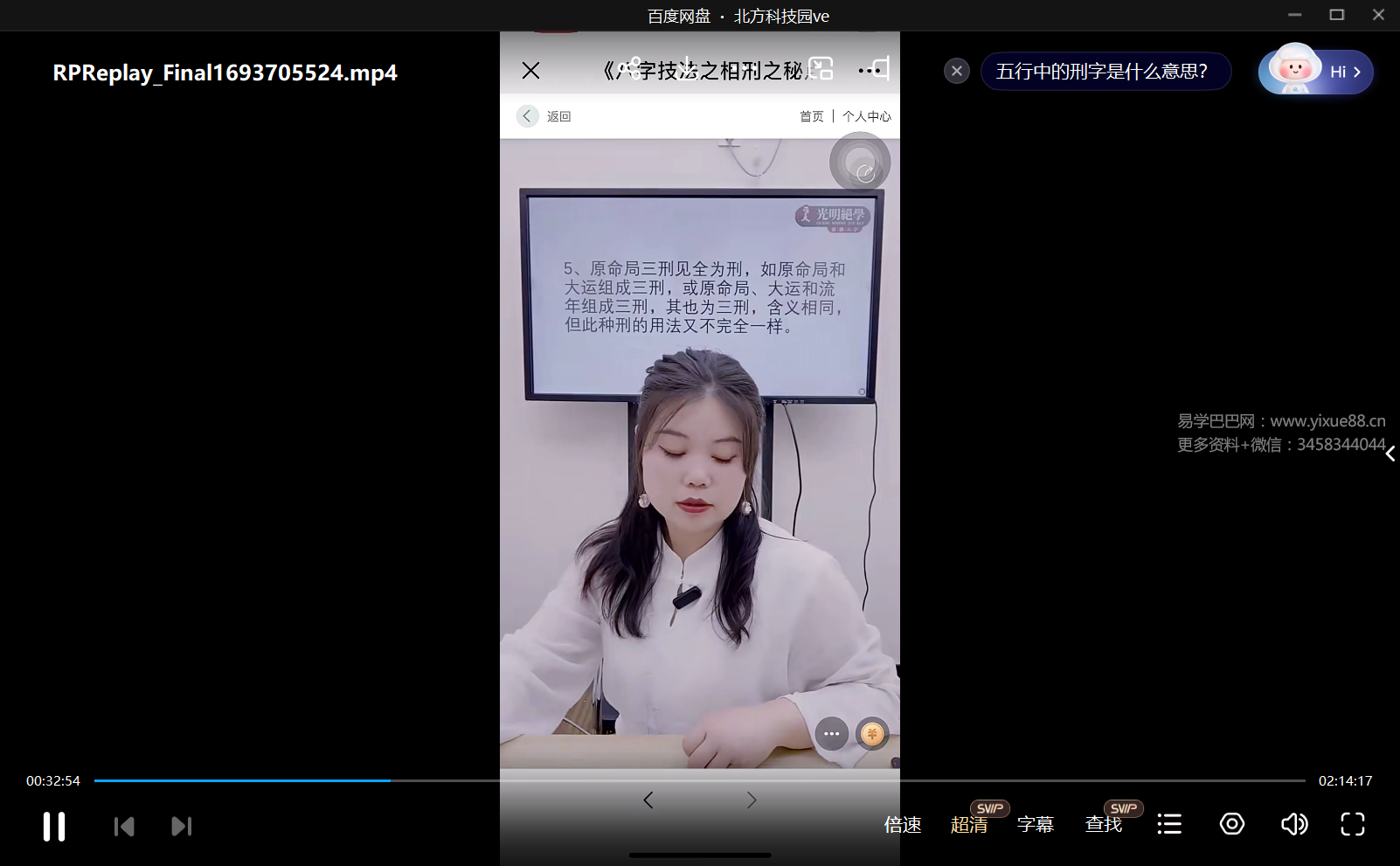 德福《地支相刑技法点窍》1集-真传国学