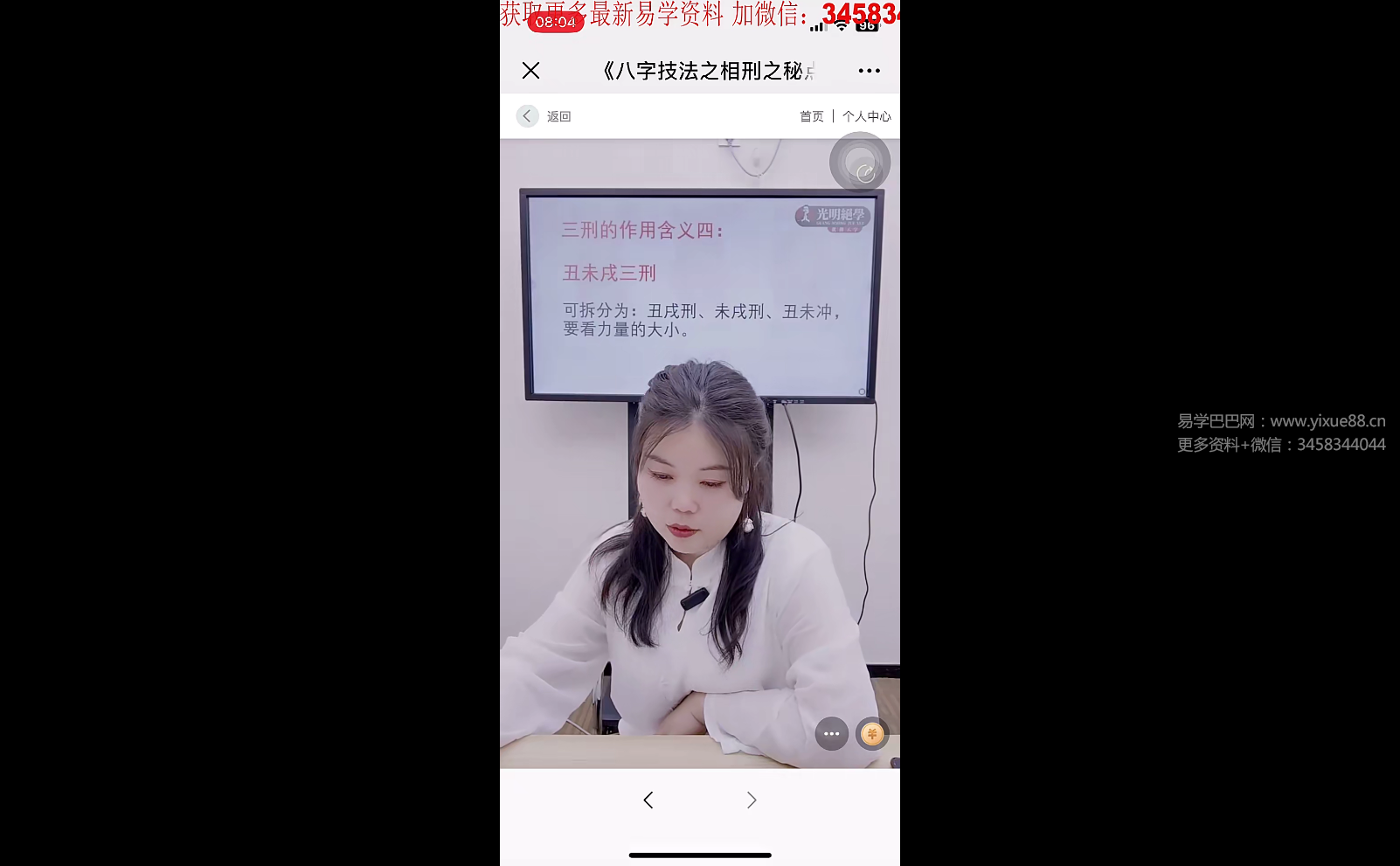 图片[2]-德福《地支相刑技法点窍》1集-真传国学