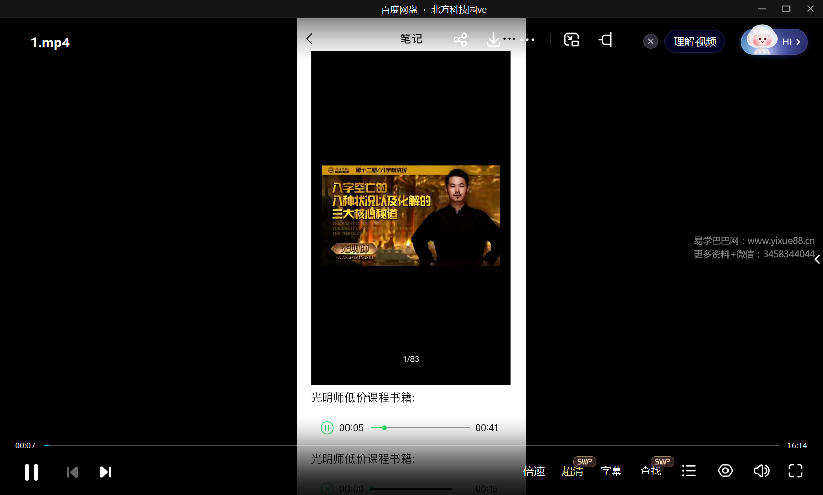 图片[2]-夏光明 八字空亡八种状况及化解三大核心 4集视频-真传国学