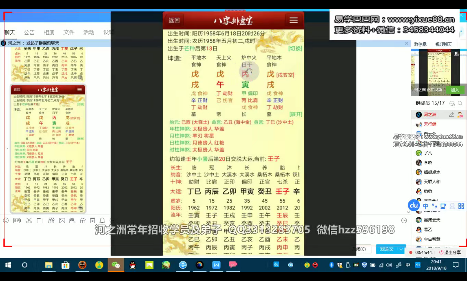 图片[2]-河之洲盲派八字断职业专题视频25集-真传国学