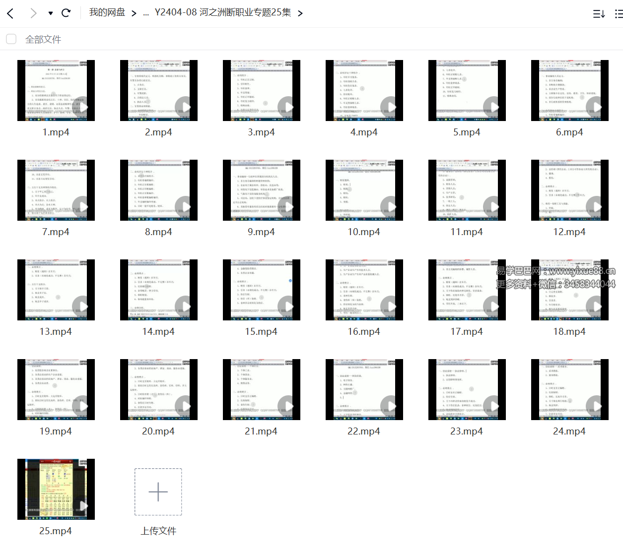 图片[3]-河之洲盲派八字断职业专题视频25集-真传国学