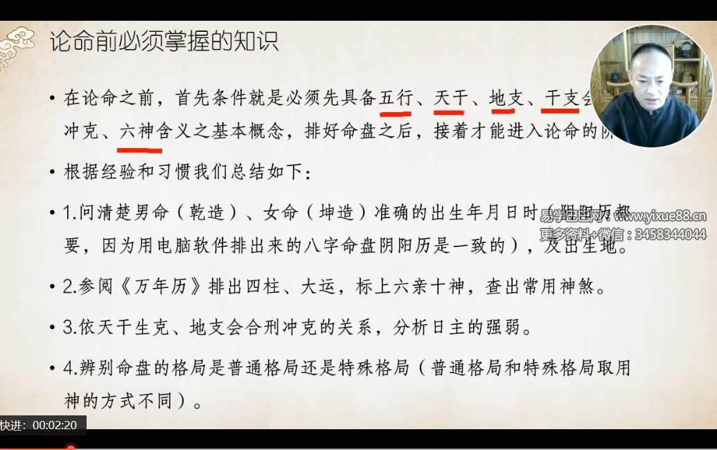 图片[7]-赵奕臻子平之法精英篇 高级班64集-真传国学