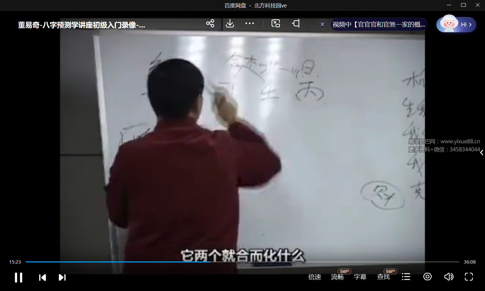 图片[2]-董易奇 八字预测学讲座视频14集-真传国学