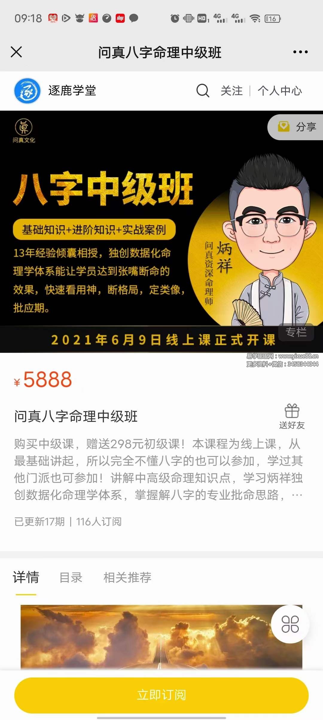 2021年问真炳祥老师四柱八字中级班-真传国学